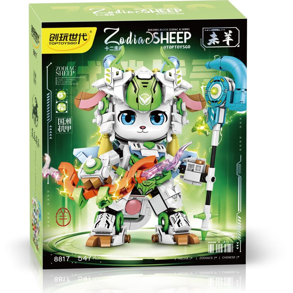 十二生肖机甲拼装拼插积木可爱炫酷动物潮玩模型儿童益智玩具礼物 十二生肖星辰灵羊 （547 PCS) 88