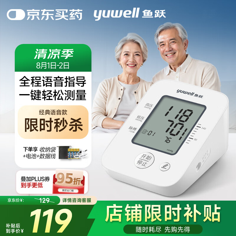 Yuwell/��Ծ YE660D �ϱ�ʽ����Ѫѹ�� 90�����ֵ YE660D�����