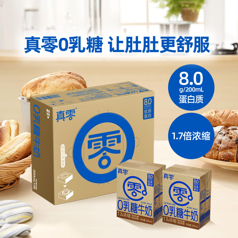 悠纯真零0乳糖牛奶200ml*15盒高钙营养早餐无乳糖日期新鲜 真零0乳糖牛奶200ml*9盒.