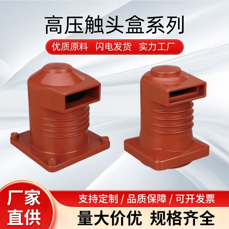 JIMDZ高压柜触头盒CH3-10Q/150/180/190/208/250/270中置柜触头盒10KV CH3-10Q/250(2500A-3150A)