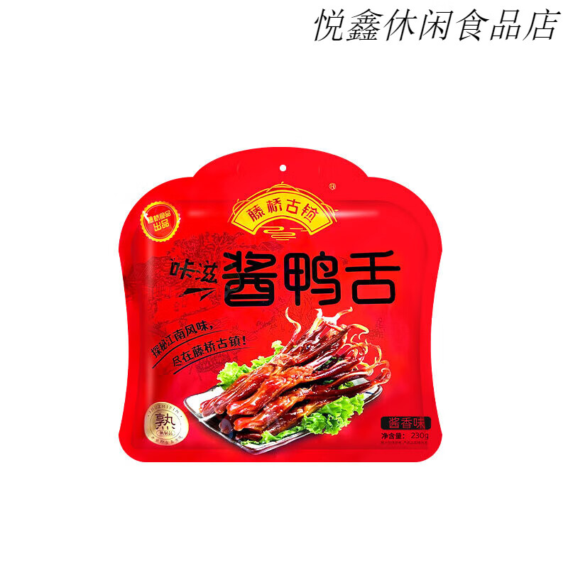 藤橋牌藤橋古鎮醬鴨舌溫州特產(chǎn)鴨舌凈含量458克醬香味 香辣味禮袋裝 醬鴨舌230克醬香味