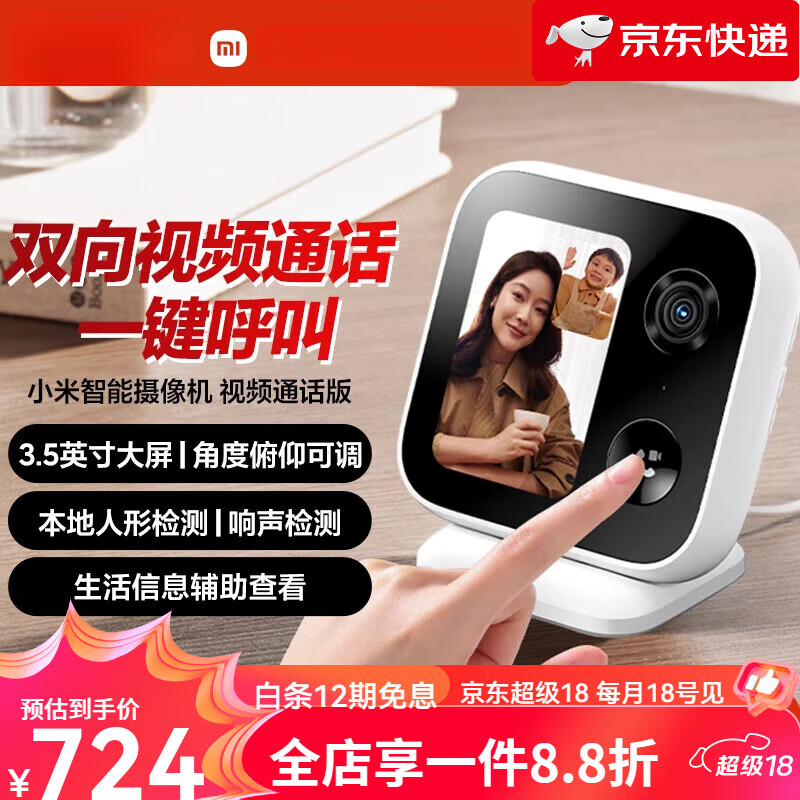 小米（MI）智能摄像机双向视频通话家用监控官方旗舰新品 小米智能摄像机_视频通话版 64GB