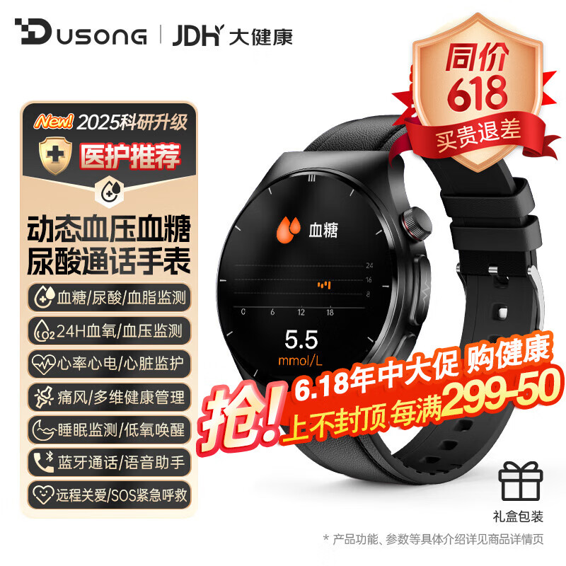 杜颂【2025全新升级】血压手表血糖监测手表测尿酸血脂一体机仪无创免扎针动态智能健康血氧心率手环 顶配版-黑色真皮【进口芯片+实时监测+高清通话】
