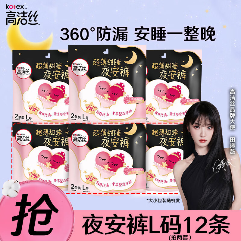 高洁丝（Kotex） 夜安裤裤型卫生巾安睡裤夜用L码安全裤安心裤6条（拍2件12条）