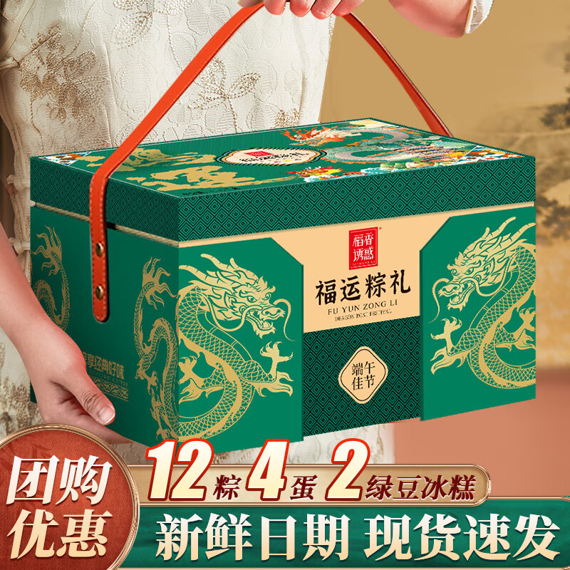 稻香诱惑私房粽子礼盒装咸蛋黄鲜肉粽子蜜枣粽豆沙粽端午节伴手礼礼品团购 【12粽4蛋2糕】福运粽礼1760g