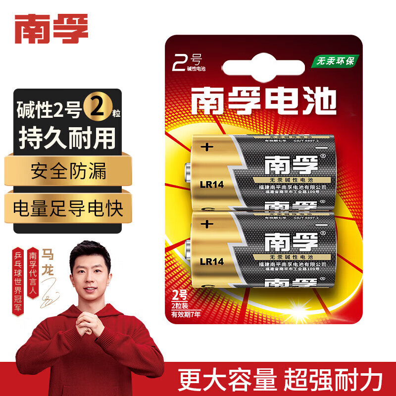 南孚2号碱性电池 2号/3号电池 适用于收音机/遥控器/手电筒/玩具/热水 2号/3号碱性【2粒】 京东折扣/优惠券