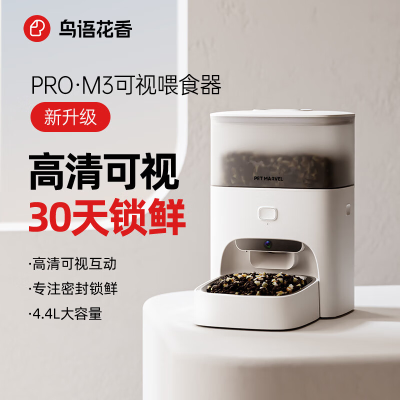 鳥語花香【30天锁鲜】鸟语花香自动喂食器猫咪智能可视宠物定时狗粮猫粮机 【可视语音】M3  PRO可视喂食器 默认项