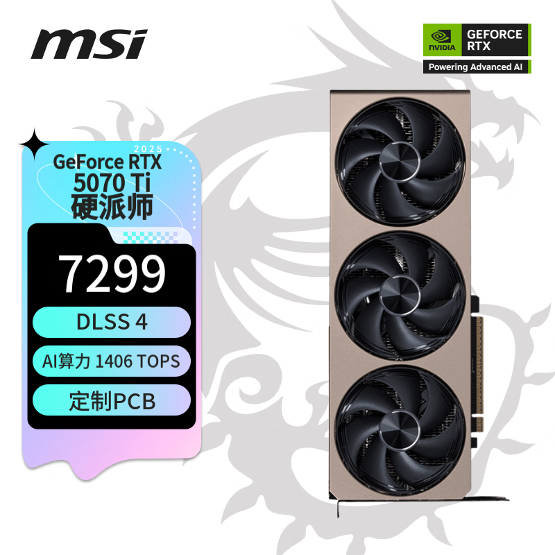 微星（MSI）硬派师 GeForce RTX 5070 Ti 16G INSPIRE 3X OC 电竞游戏设计智能学习独立显卡