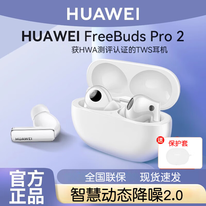 ��ΪFreeBuds Pro2���������������ǻ����������˶����ֵ����׵����߶˳����� Pro2 ح�մɰ�حɹ������ 388.92Ԫ