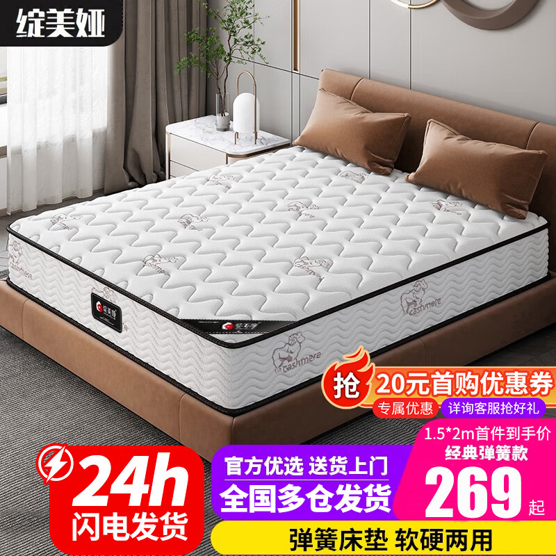 绽美娅床垫弹簧床垫1.8x2米乳胶椰棕垫加厚单人双人租房经济型 【推荐款】20经典+针织（适中） 1500mm*2000mm