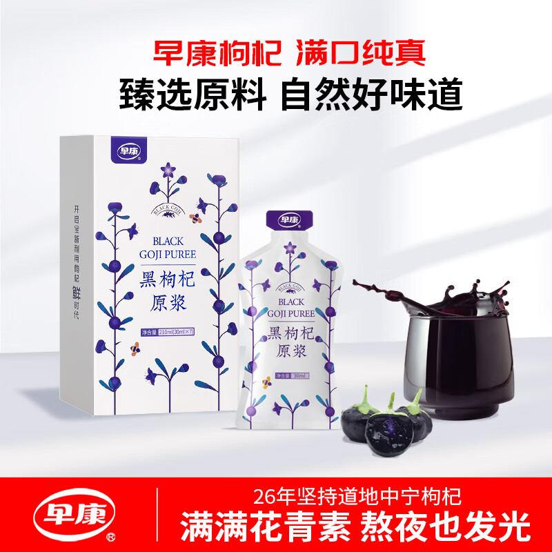 早康黑枸杞原漿汁鮮枸杞原漿構杞原液新鮮枸杞子210ml 3盒【210ml 3盒】