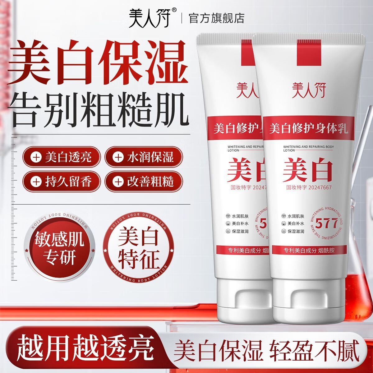 DR.TOUCH美白修护身体乳100g*3支 美白修护秋冬必备女全身舒缓肌肤润肤 100g*3支