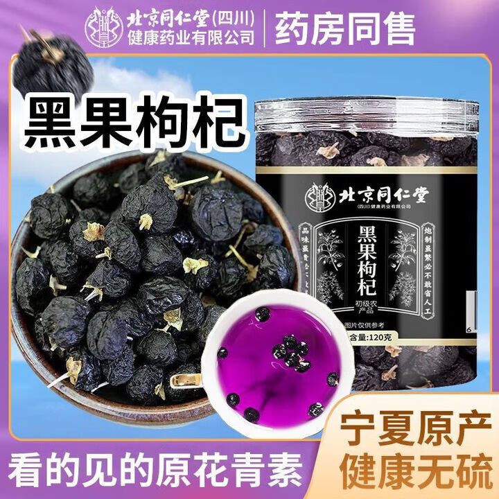 朕皇北京同仁堂无硫黑枸杞宁夏青海特级滋补礼盒生日礼物长辈领导补品 【2盒见效装】 京东折扣/优惠券