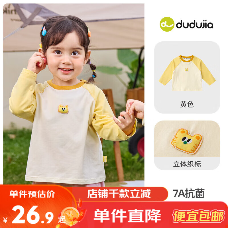 嘟嘟家【7A抑菌】兒童透氣T恤春裝男童舒適插肩長袖女童春季休閑上衣潮 黃色 90