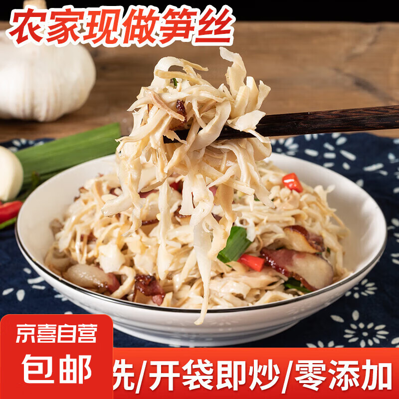 湖南笋干非干货碳烤笋尖嫩笋丝毛竹笋新鲜笋丝生鲜蔬菜京东买菜 桃江精选嫩笋500克X2包