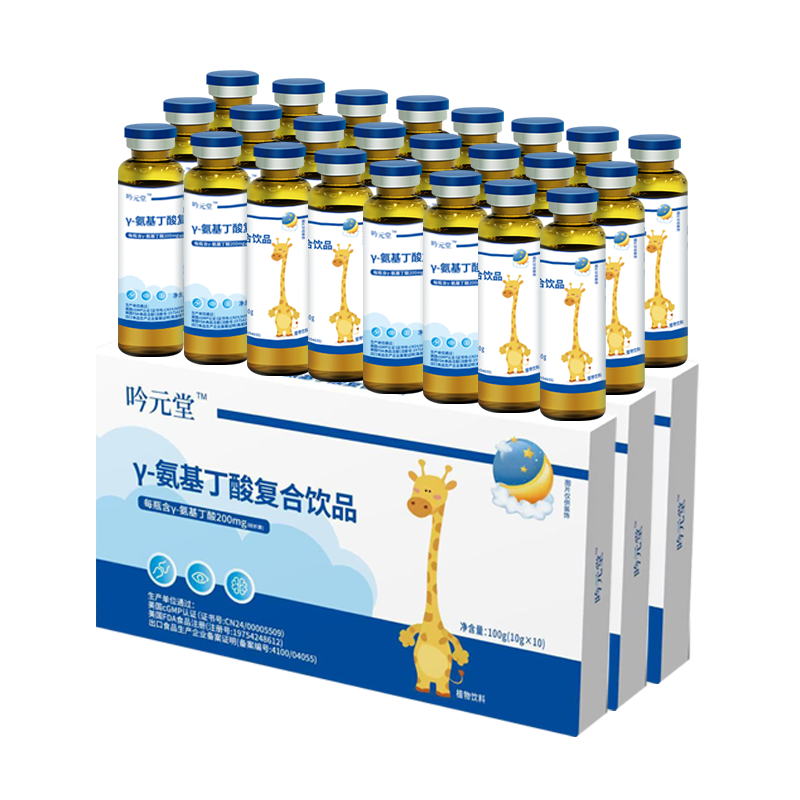 吟元堂γ-氨基丁酸伽马y儿童青少年生成长素骨肽液体钙GABA赖氨酸营养 【基础款 10支*2盒 】基础营养装