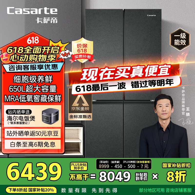 Casarte/������ ���� ʮ�ֶԿ��� ԭʯ650�� BCD-650WGCTDM7D9U1