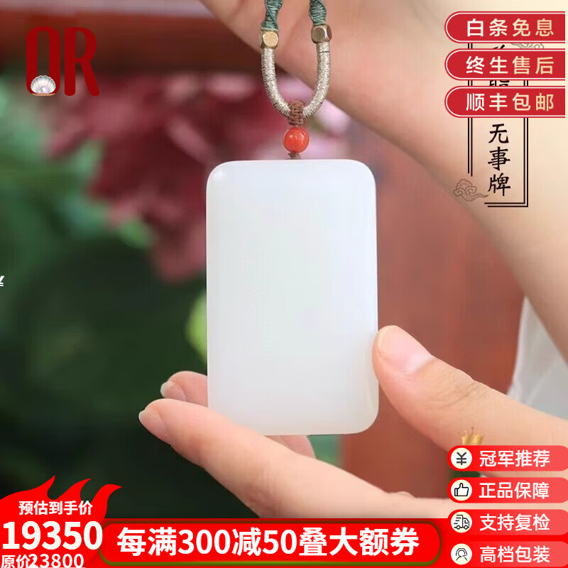 琼瑞阁（QR）新疆和田玉羊脂白玉平安无事牌吊坠男大号46玉牌玉石玉佩高端收藏 羊脂白玉平安无事牌