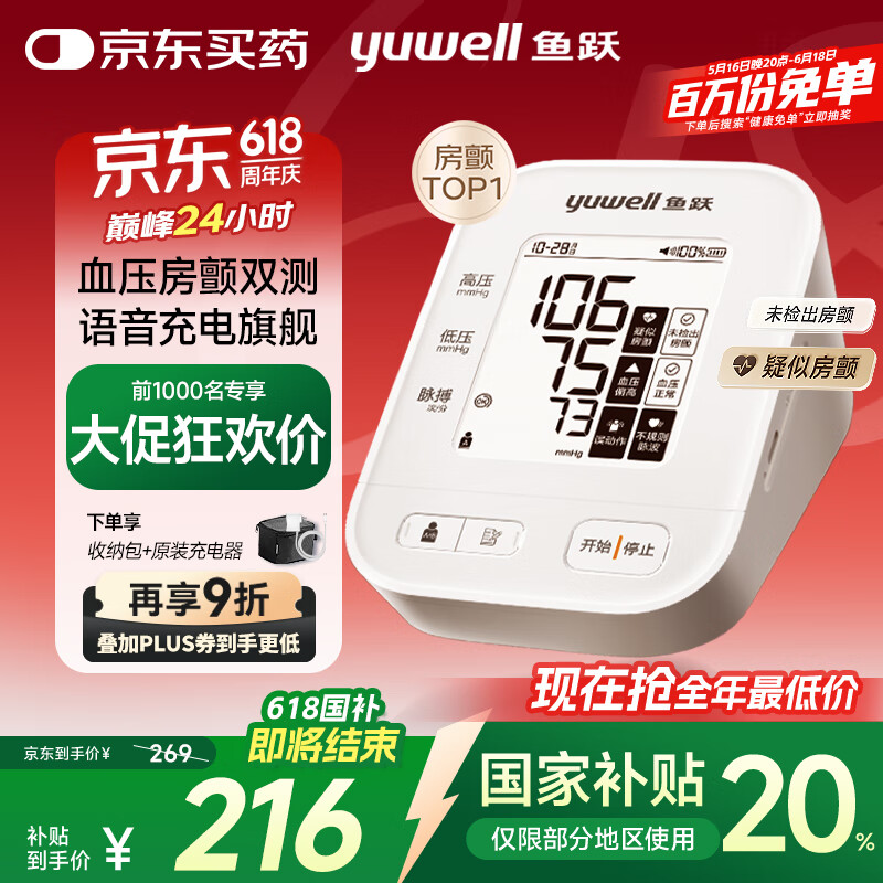 ��Ծ ����Ѫѹ�� S67XR