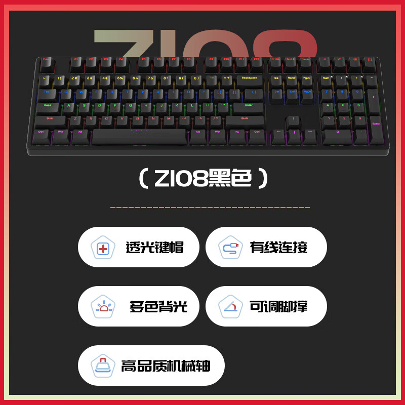 ikbc鍵盤(pán)機(jī)械鍵盤(pán)電競(jìng)游戲?qū)Ｓ糜芯€(xiàn)鍵盤(pán)紅軸臺(tái)式電腦通用 Z108黑色有線(xiàn)紅軸混色光版 標(biāo)配
