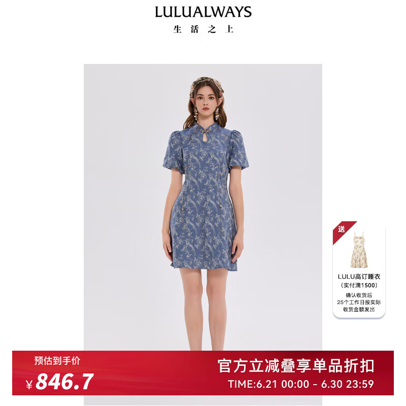 LULUALWAYS我爱露露25夏季新款名媛旗袍新中式显瘦短款立领连衣裙 藏蓝色 S