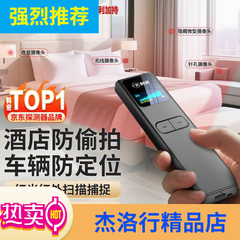 科密酒店攝像頭探測(cè)器GPS定位追蹤檢測(cè)紅外線信號(hào)探測(cè)儀防偷防KD35 KD