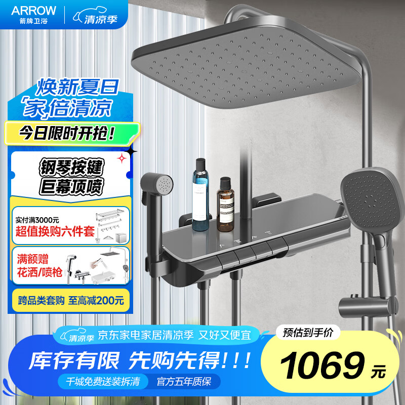 箭牌（ARROW）K370淋浴花洒套装灰四功能花洒增压琴键巨幕顶喷花洒AE34185MZGGW