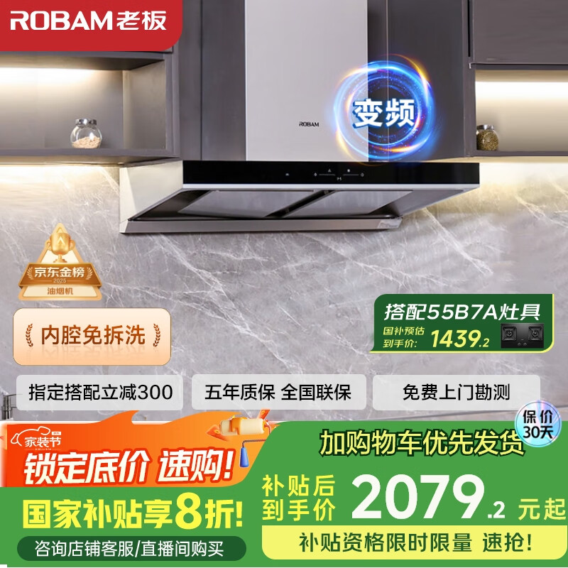 老板（Robam）【变频双腔】60D1S欧式22风量顶吸式油烟机国家补贴抽吸油烟机家用以旧换新一级能效可配燃气灶