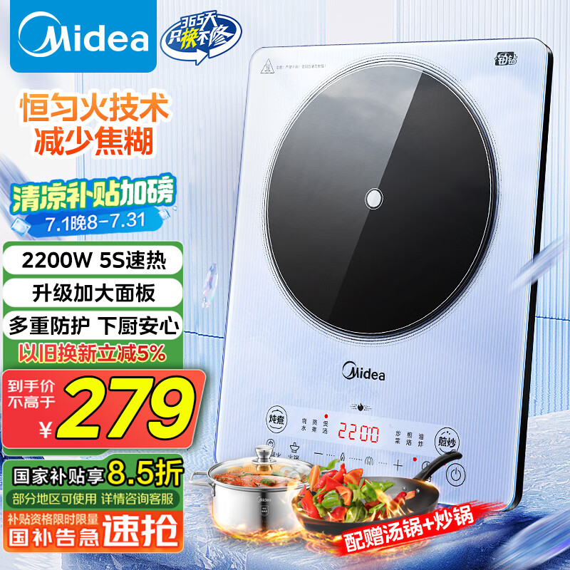 美的（Midea）铂钻家用电磁炉电陶炉大功率大面板炒菜多功能新型火锅炉一套带锅配锅国家补贴 MC-E22B25