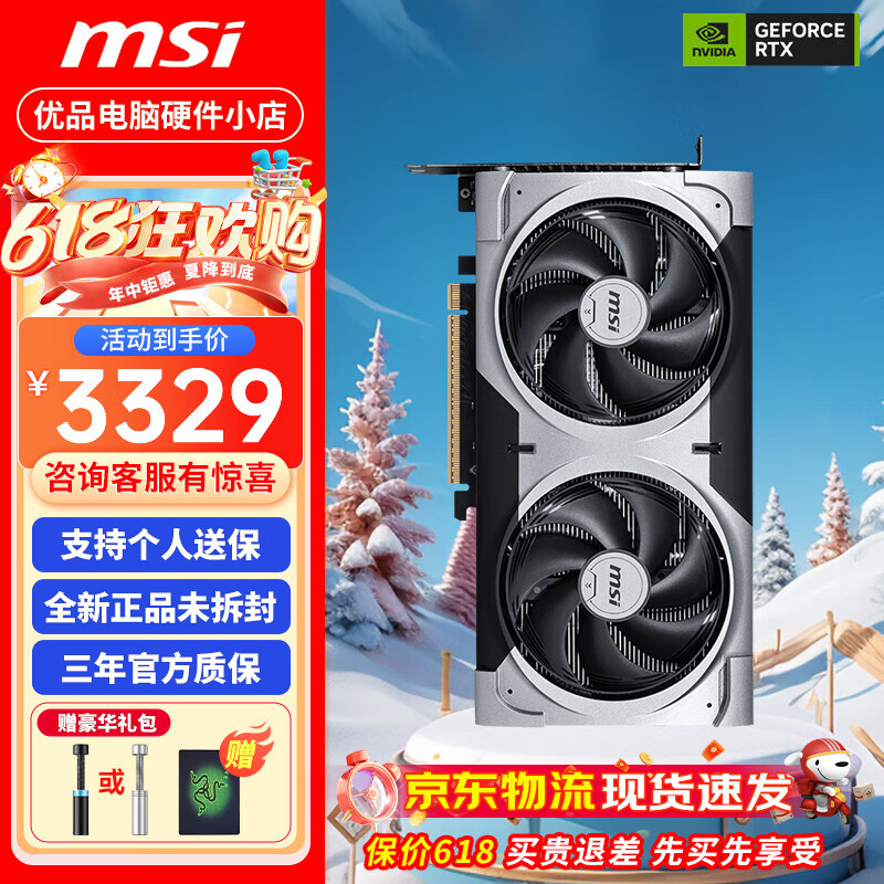 微星/铭瑄/影驰/RTX5060TI 8G 16G 全新电竞游戏AI显卡台式机独立显卡 微星RTX5060TI 万图师2X OC 8G
