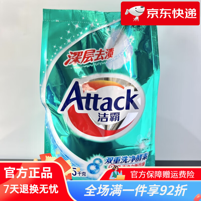 潔霸花王洗衣粉深層去漬玫瑰濃縮家庭專(zhuān)用去油污亮彩持久凈柔  潔霸洗衣粉去漬(多人買(mǎi))