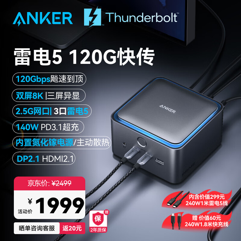 ANKER Prime TB5【intel认证】安克雷电5扩展坞双8K三屏异显PD快充120Gbps坞站2.5G网口适MacOS/Windows