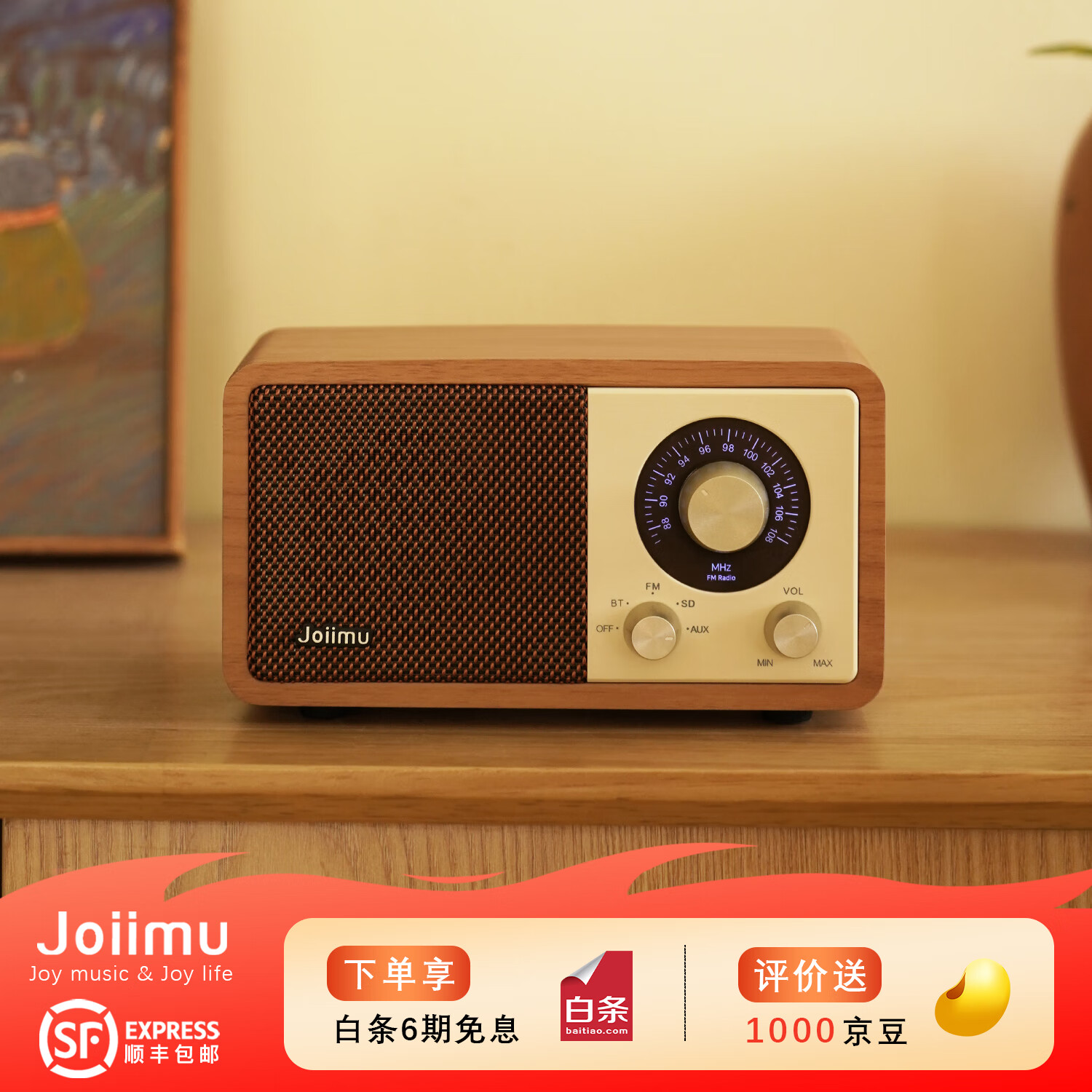 JOIIMU 嘉慕之声  JM1复古收音机音响家用桌面蓝牙音箱礼物 JM1复古木纹色