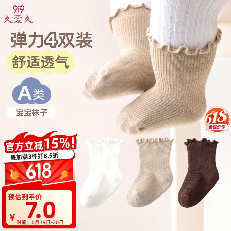 9i9婴儿袜子宝宝地板袜脚套夏季新生儿童木耳边棉袜4双0-1岁A98