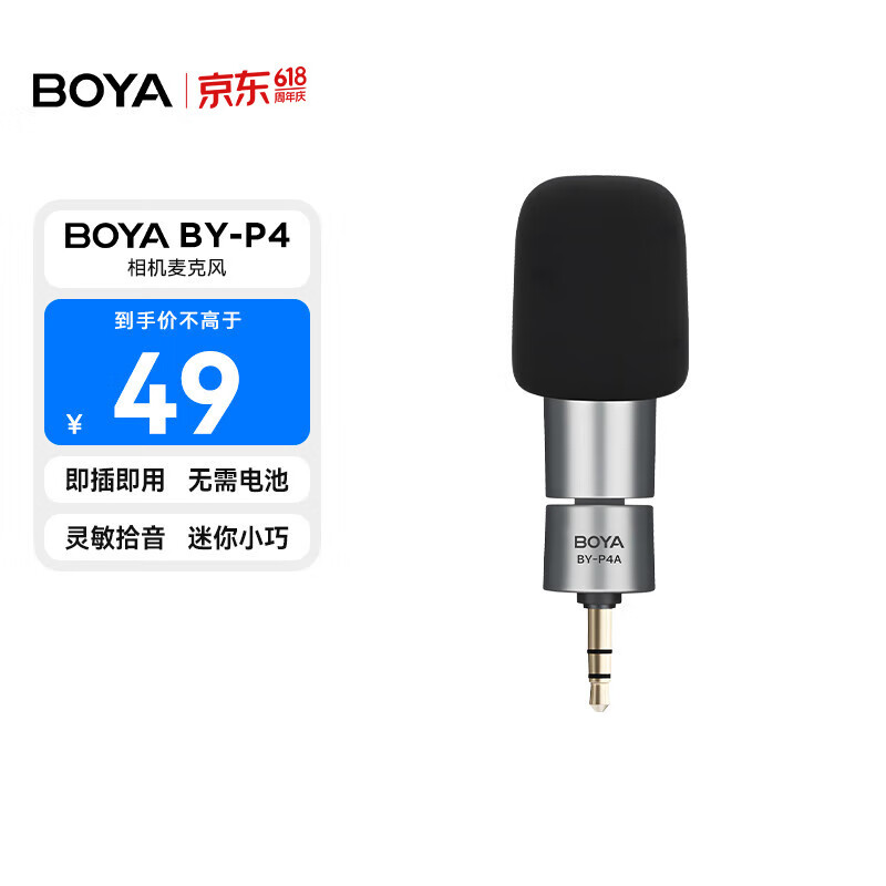 BOYA 博雅麦克风P4A相机3.5mm直插式迷你麦克风 单反运动相机户外vlog短视频收音麦录音笔外接小话筒