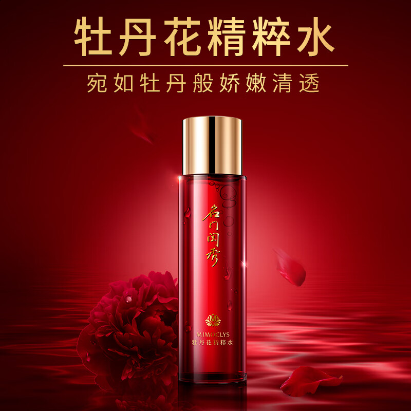 名门闺秀牡丹花精粹水200ml 面部保湿补水深层滋润柔肤水官方正品 牡丹花精粹水200ml 京东折扣/优惠券