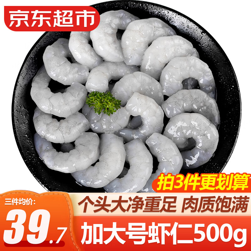 弹指鲜生活剥大号青虾仁冷冻 人工去虾线 翡翠白虾仁虾类净重 大号青虾仁 500g(净重) 