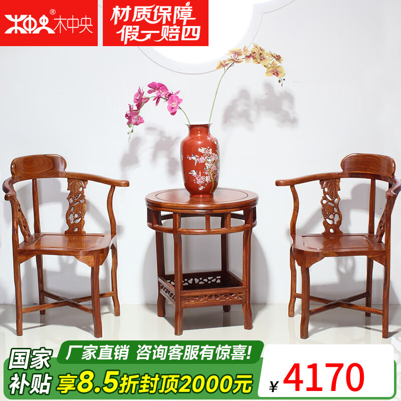木中央 红木家具 非洲花梨(学名:刺猬紫檀)情人椅 实木休闲椅 中式