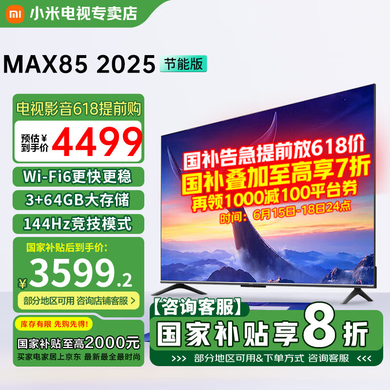 REDMI电视 REDMI MAX 85 2025 节能版 3GB+64GB大存储 液晶智能平板电视机 L85RB-MAXE 85英寸