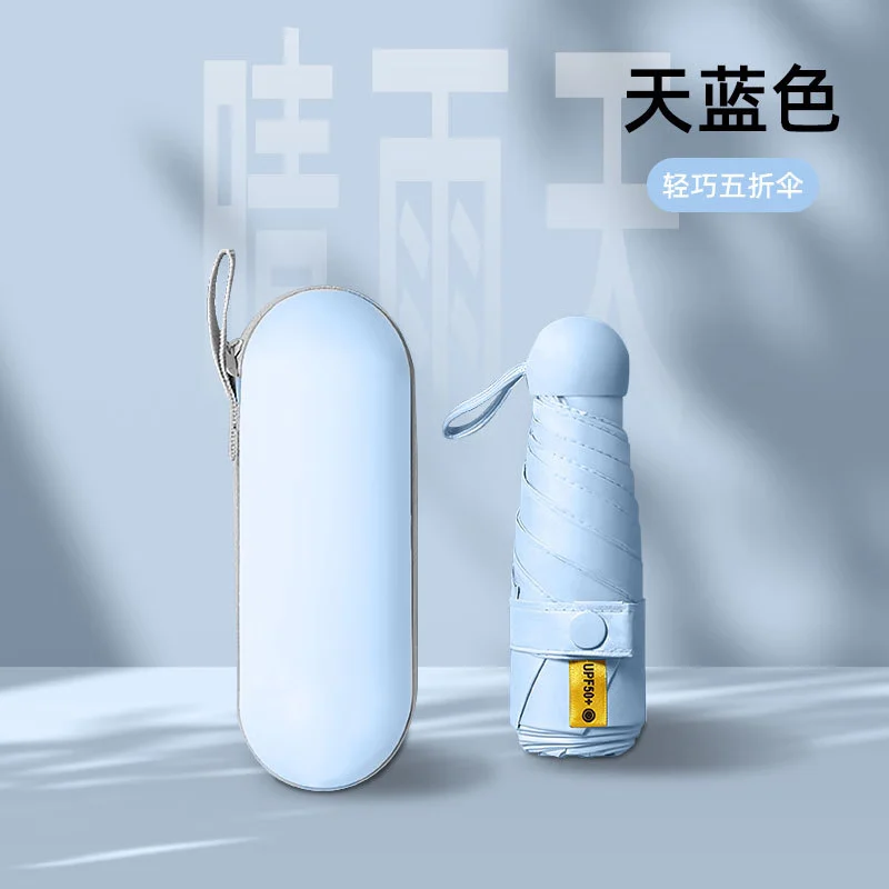 【已验货】胶囊太阳伞女晴雨两用遮阳防晒小巧便携折叠五折迷你雨 便携胶囊雨伞-6骨忘机蓝 一把装 京东折扣/优惠券