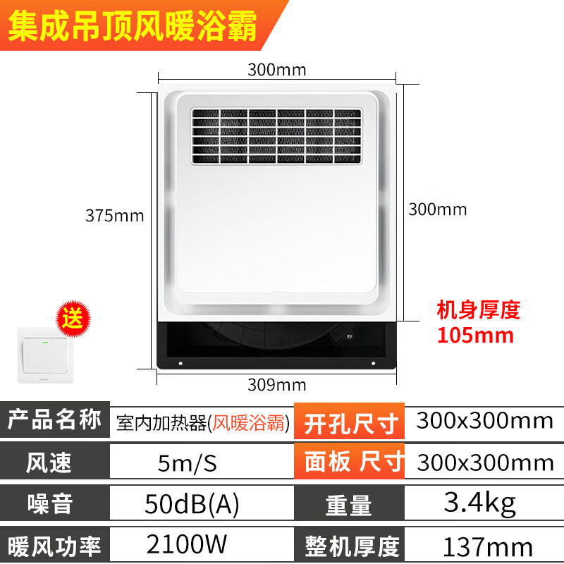 浴霸风暖集成吊顶超薄卫生间取暖器浴室暖风机30x30嵌入式 超薄风暖 白色