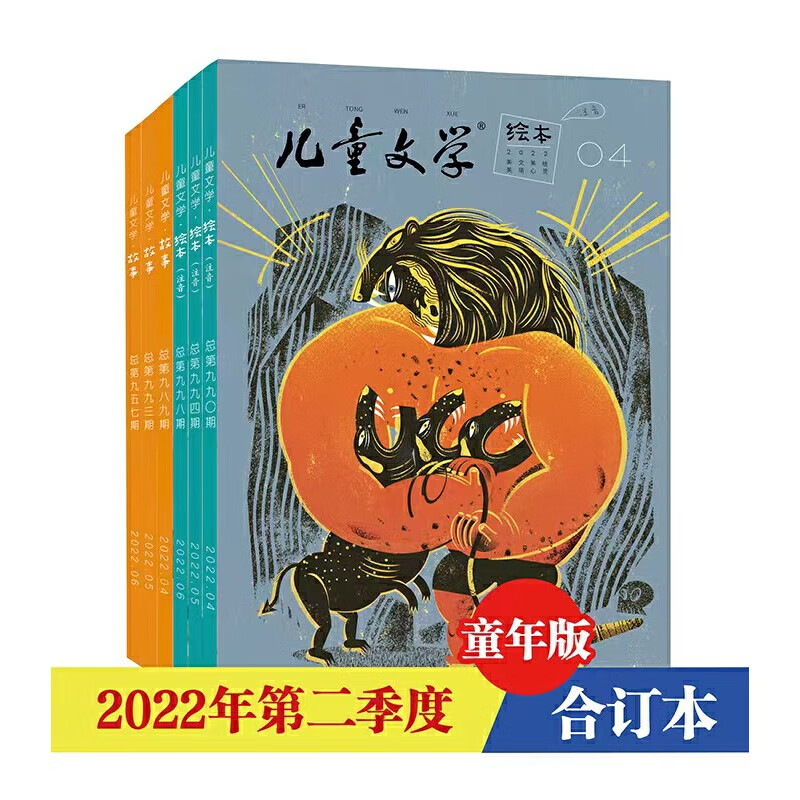 2022年2季度《儿童文学》童年版合订本
