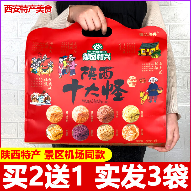 鹿玥盏陕西特产十大怪礼盒500g西安特色美食小吃零食送礼八大怪糕点