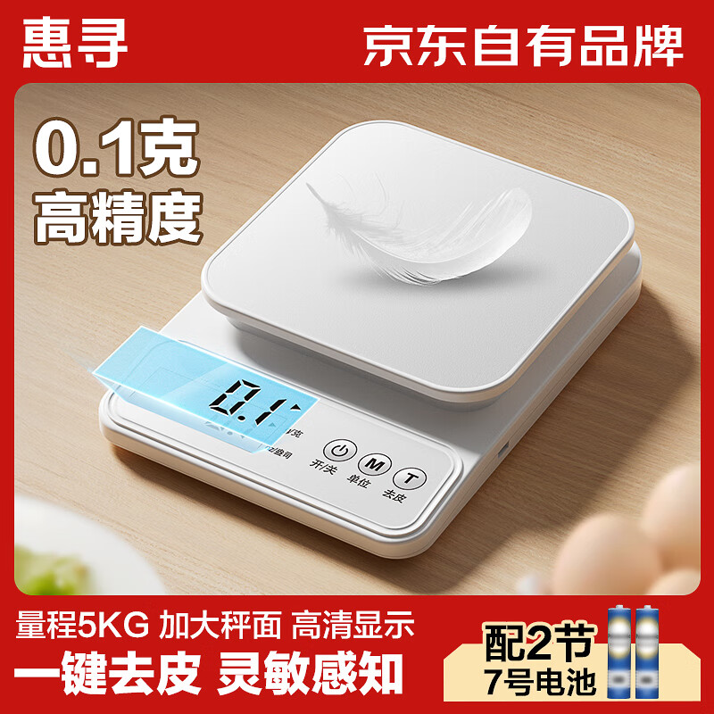 惠寻1折券 电子秤 厨房秤， 1.99 或者可用里看看其他 - 线报酷