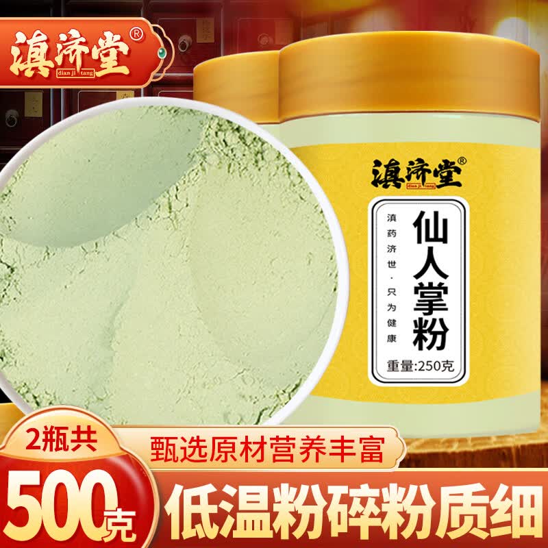 滇济堂仙人掌细粉500g食用纯粉云南老树仙人掌面膜粉 仙人掌粉500克