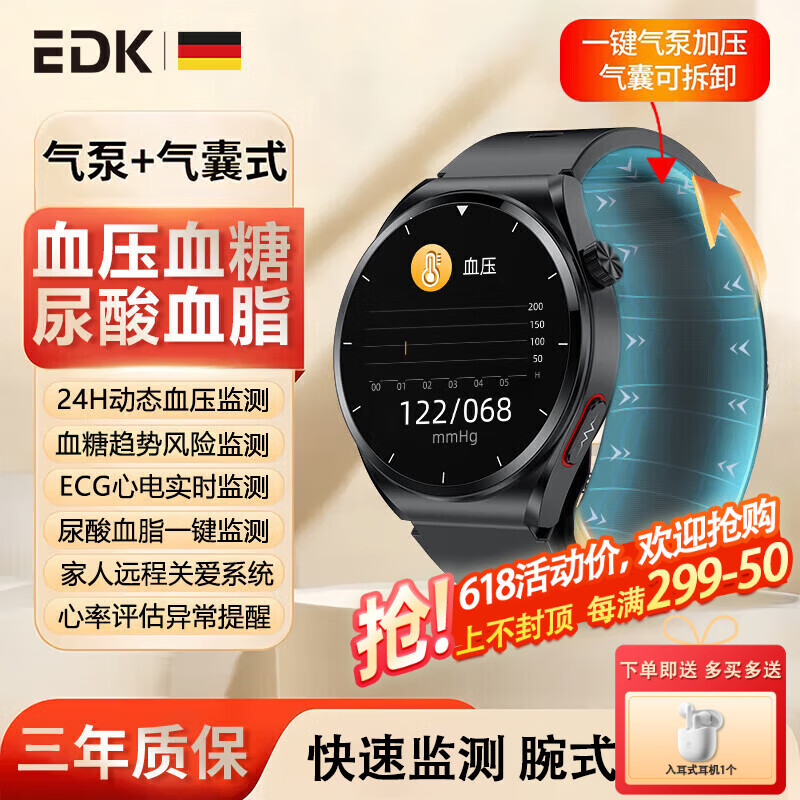 EDK德国品牌【气泵气囊】智能血压血糖手表气泵气囊监测尿酸血脂心率心电血氧体温健康仪运动睡眠手环 圆形旗舰黑【气泵气囊式+专业血压监测】
