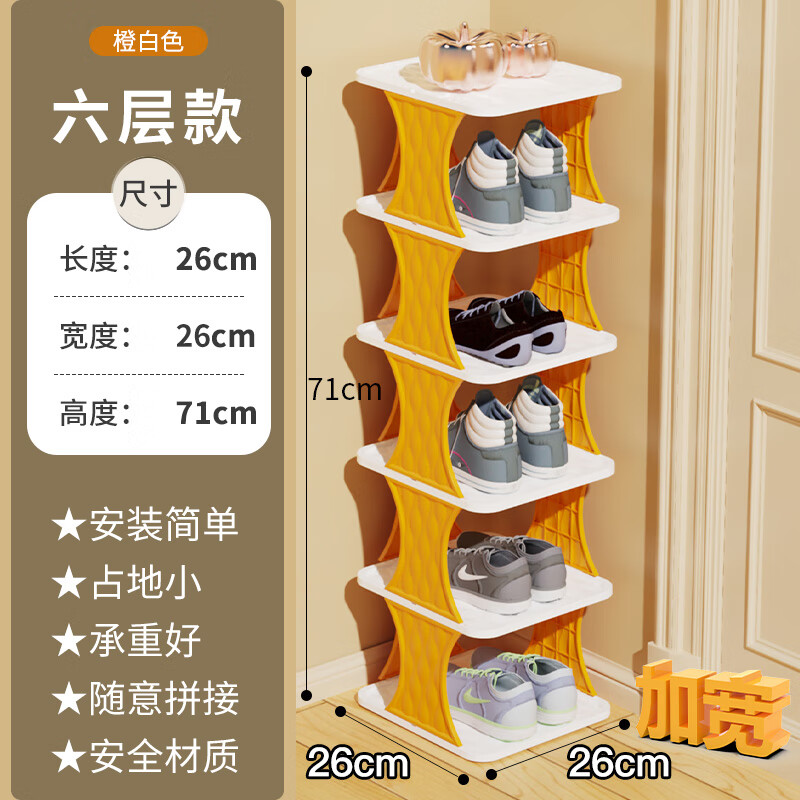 勇团多层折叠简易小鞋架子家用门口2025抖音爆款宿舍鞋子收纳神器 橙白混色 6层 26*26*71cm