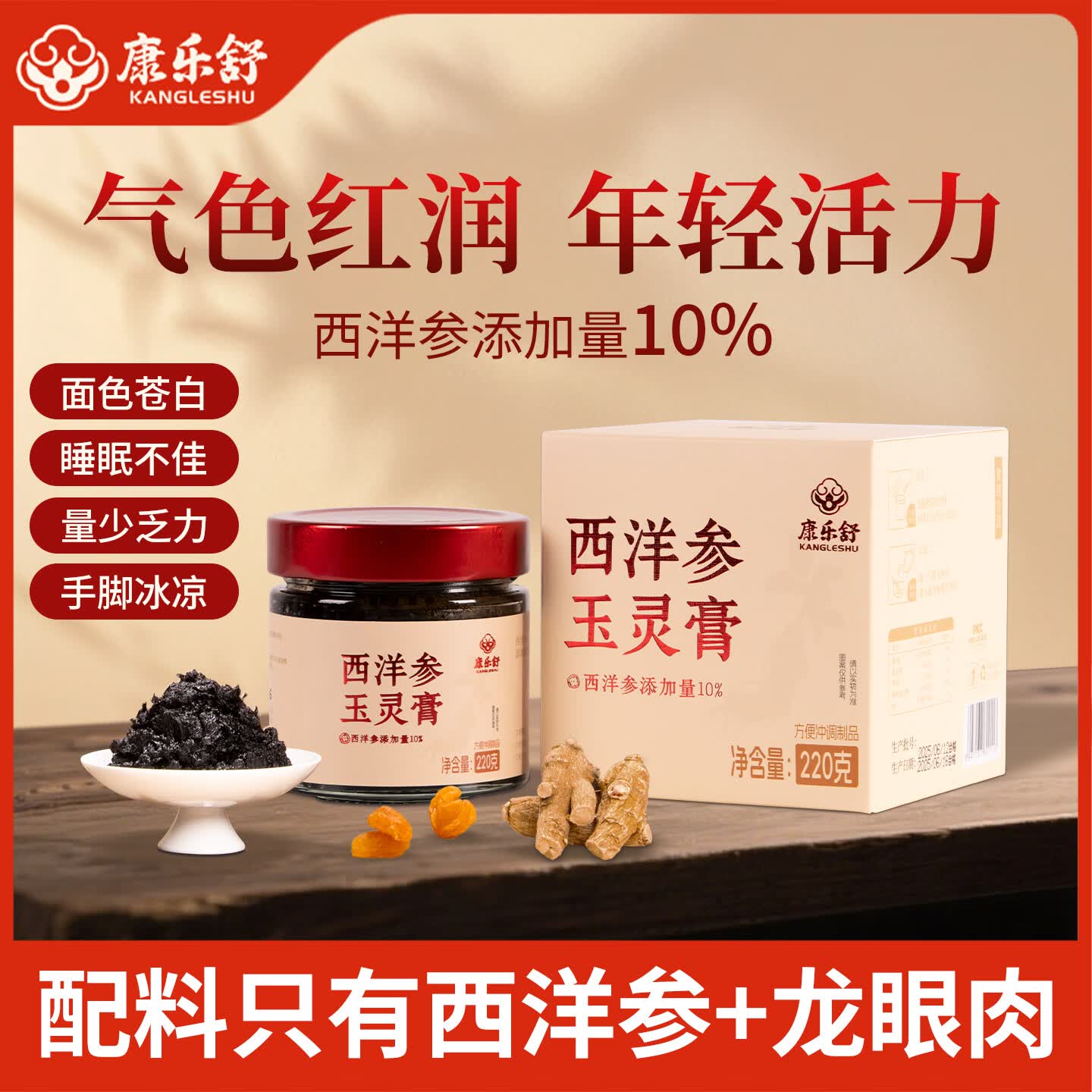 康乐舒玉灵膏女性姨妈期西洋参龙眼肉双补古方蒸制滋养气血食养生膏 【1瓶体验装】玉灵膏220g*1