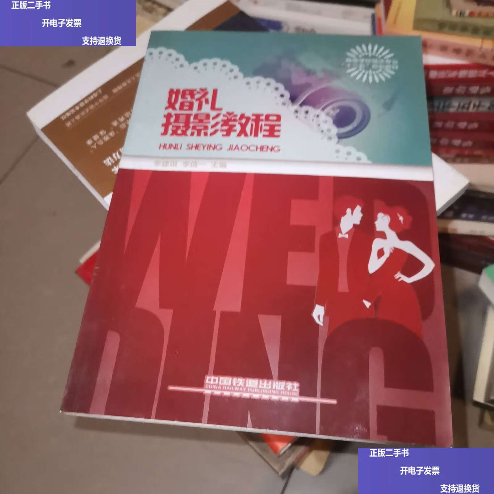 婚庆摄影拍摄教程,技巧大全 婚庆摄影拍摄教程,技巧大全