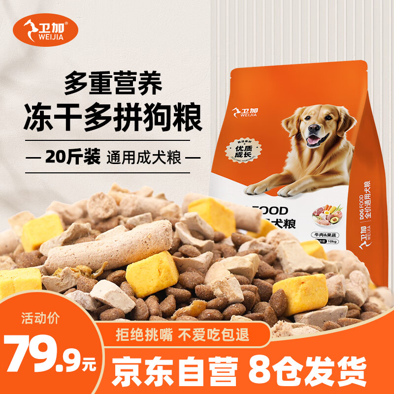 卫加狗粮20斤装通用型金毛柯基比熊泰迪小型中型大型犬成幼犬10kg